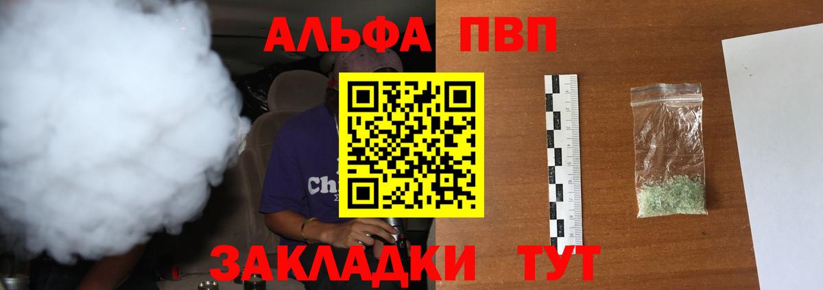 Альфа ПВП СК КРИС  Alpha PVP Crystall  закладка  Обнинск  А ПВП мука  Вход с VPN 