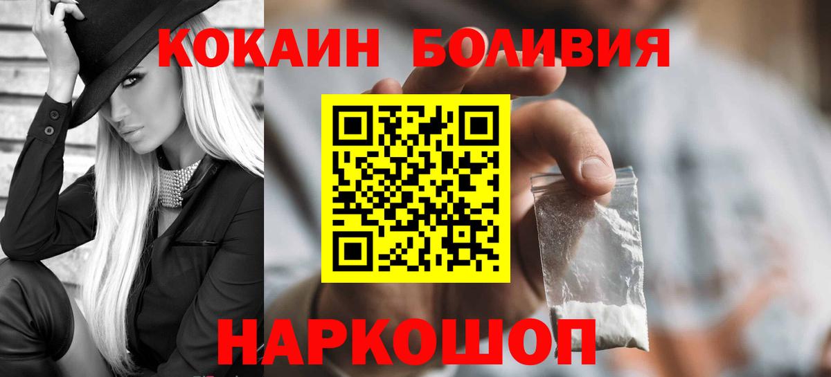 Cocaine Боливия  Cocaine  Вход с VPN  Обнинск  КОКАИН FishScale 
