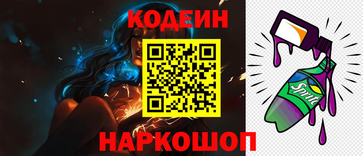 Обнинск  Кодеиновый сироп Lean напиток Lean (лин)  Вход с VPN 