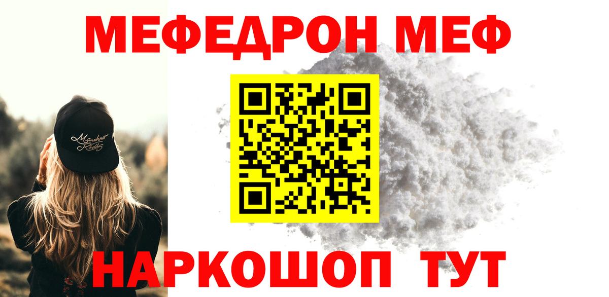 МЕФ мука  Вход с VPN  МЕФ  МЯУ-МЯУ мука  Обнинск 