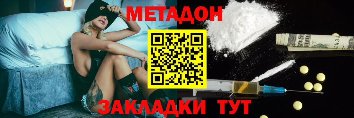 Метадон кристалл Обнинск